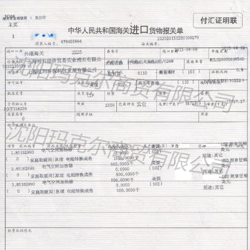 進口報關(guān)單