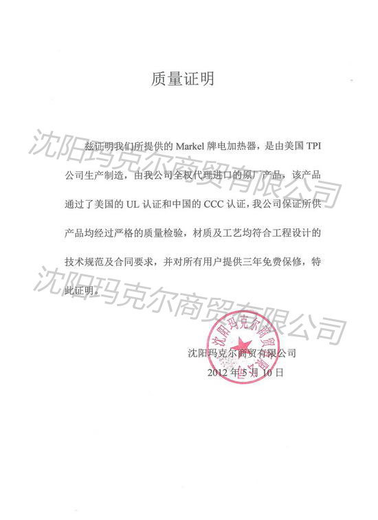 產(chǎn)品質(zhì)量證明